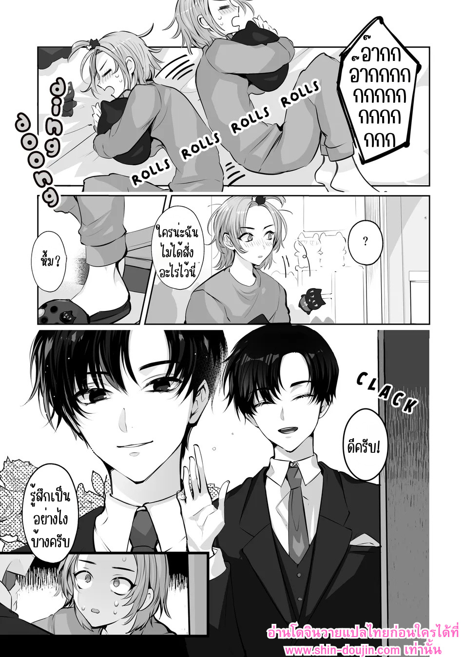 มาสคอตโฮลิค